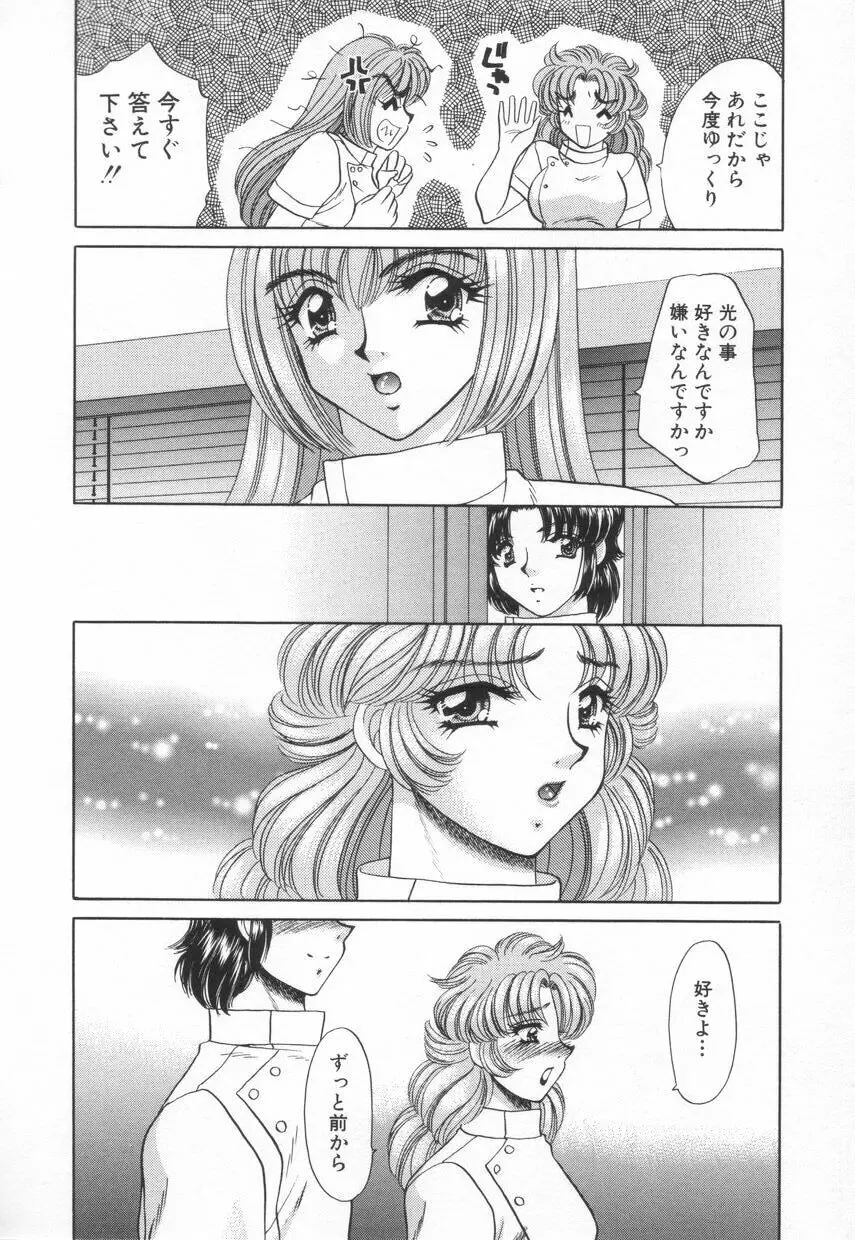 診察中はお静かに!! 2 Page.98