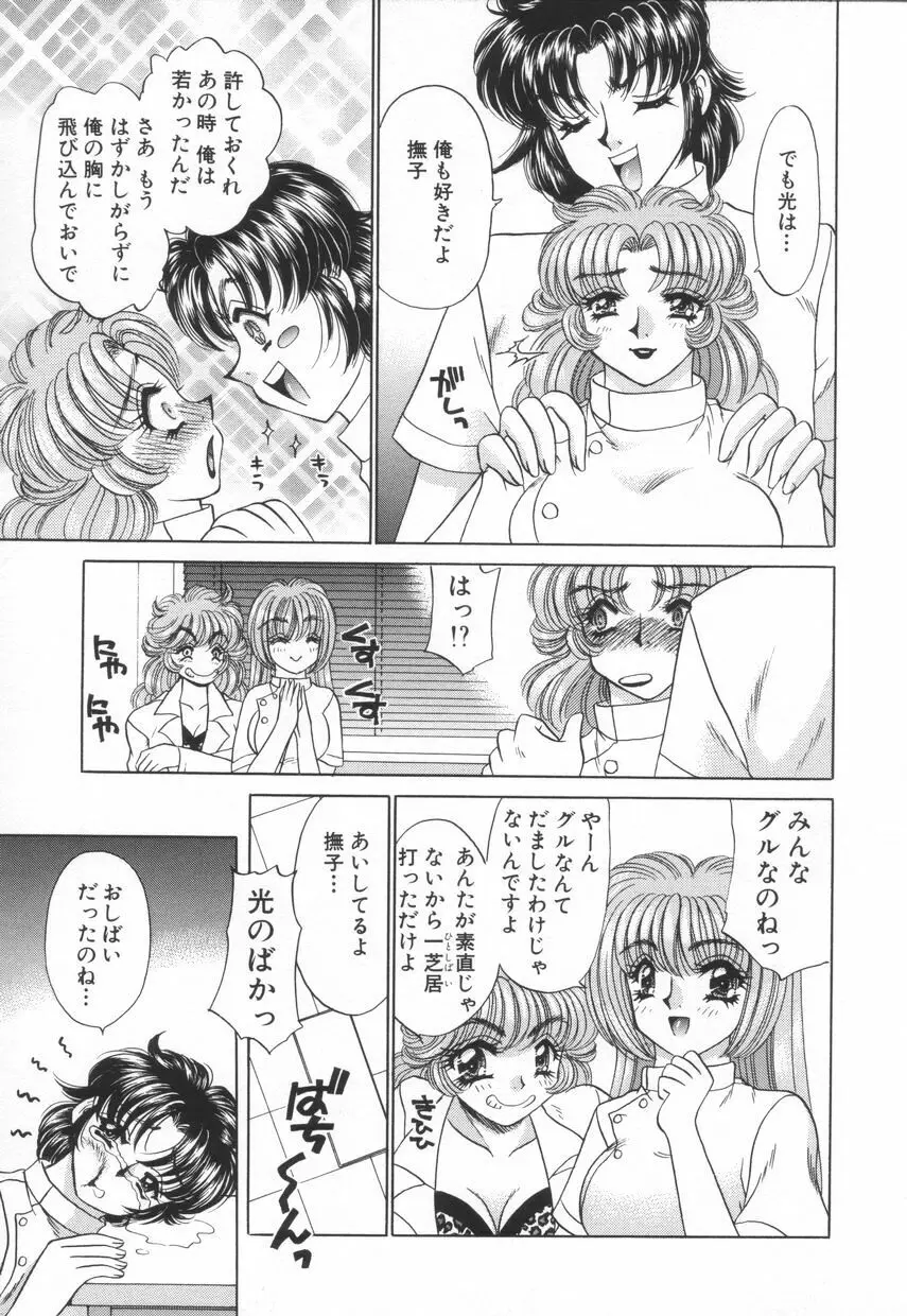 診察中はお静かに!! 2 Page.99