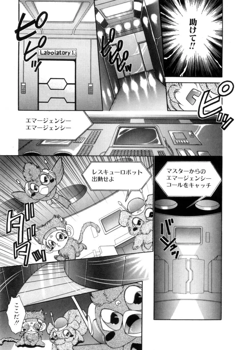 I'mぴーち!! Page.104