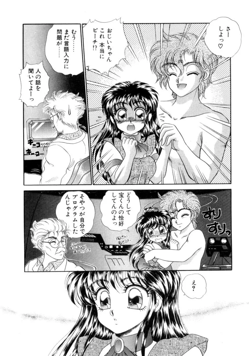I'mぴーち!! Page.109