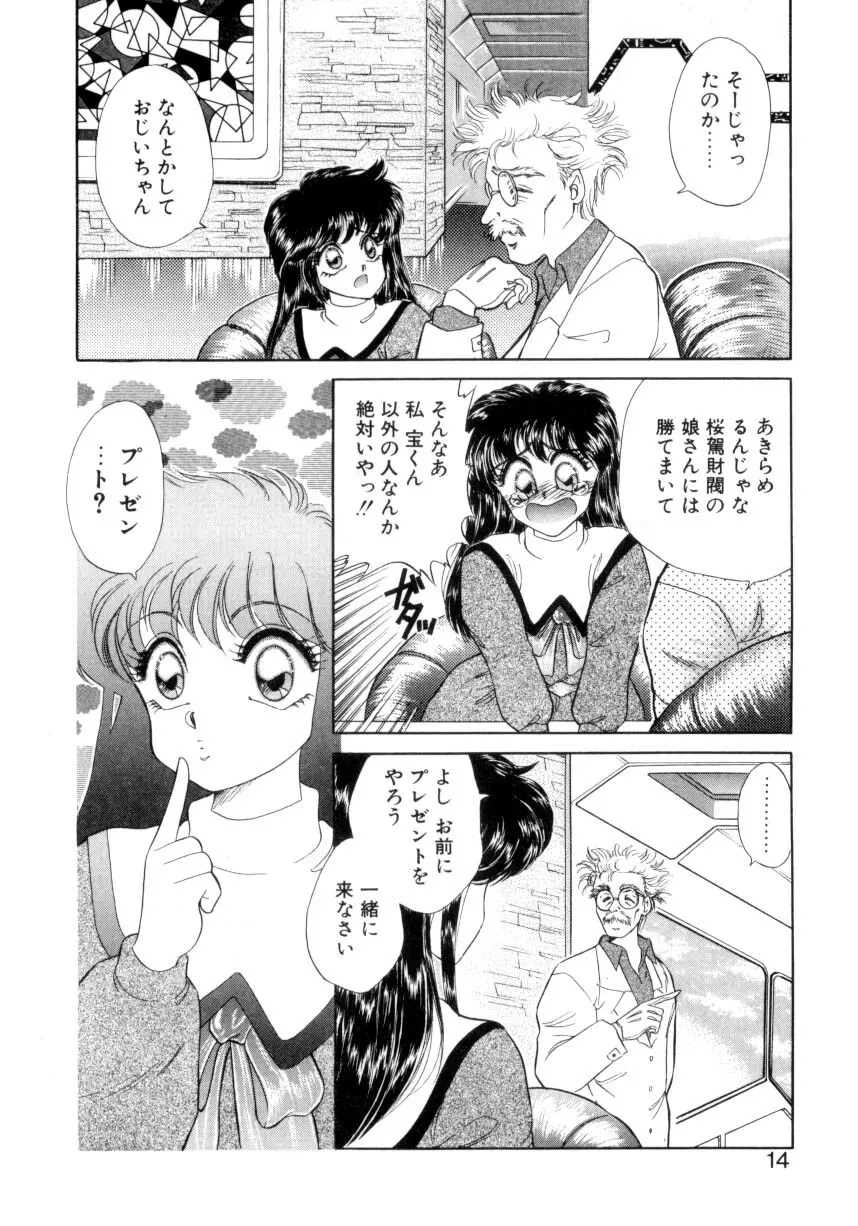 I'mぴーち!! Page.11