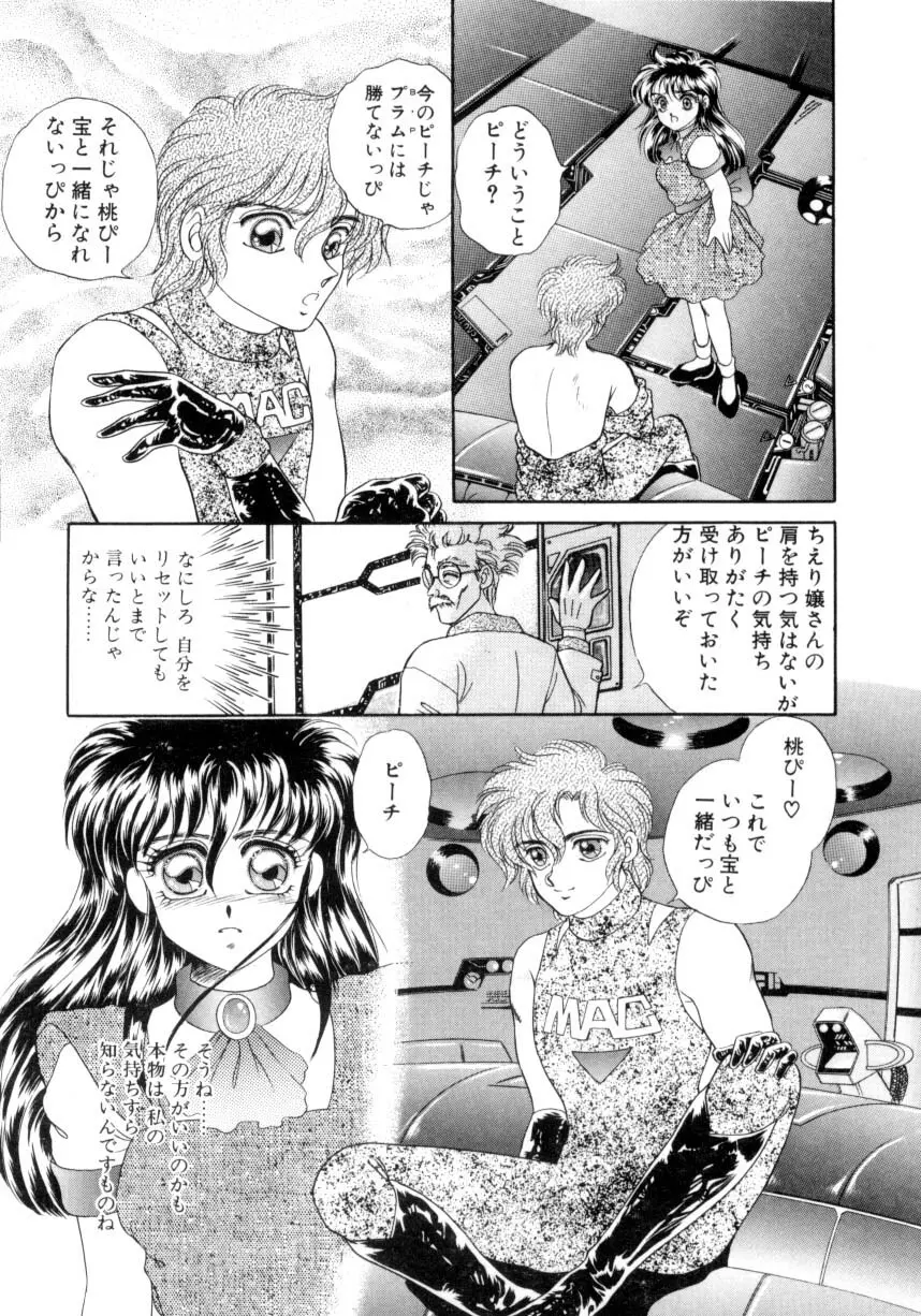I'mぴーち!! Page.110