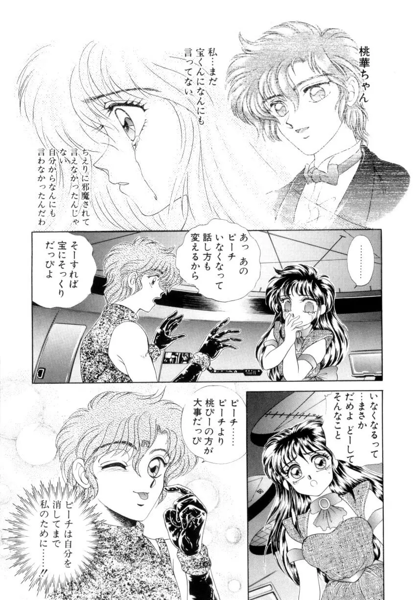 I'mぴーち!! Page.112