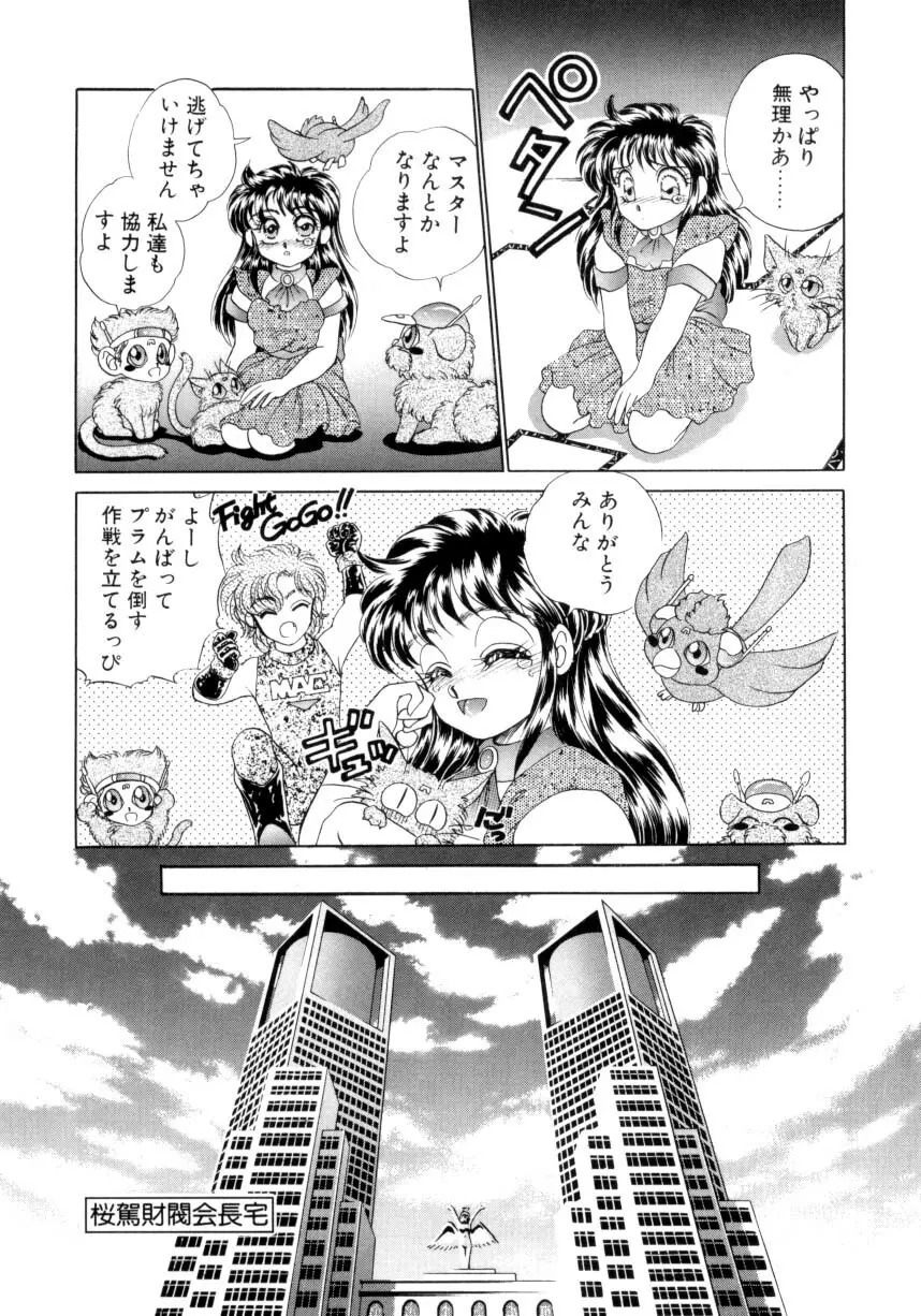 I'mぴーち!! Page.115