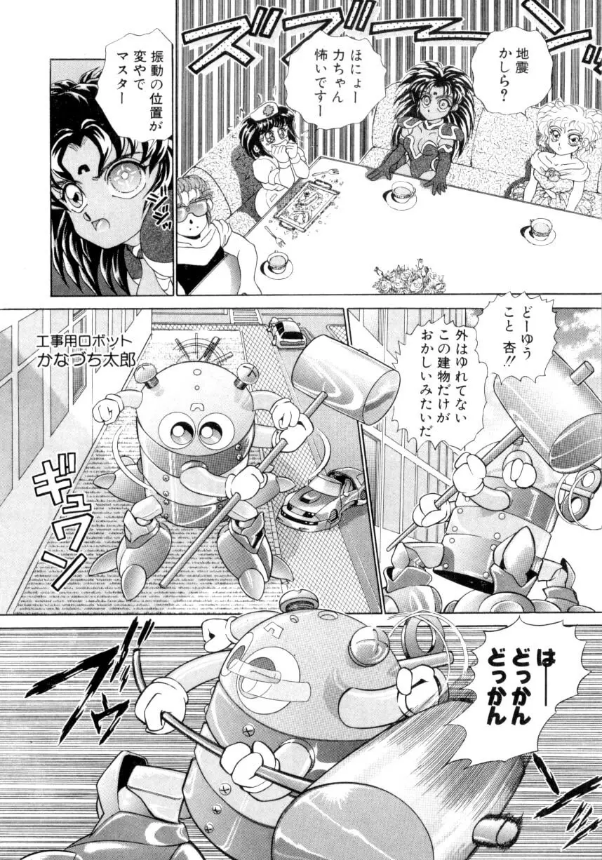 I'mぴーち!! Page.117
