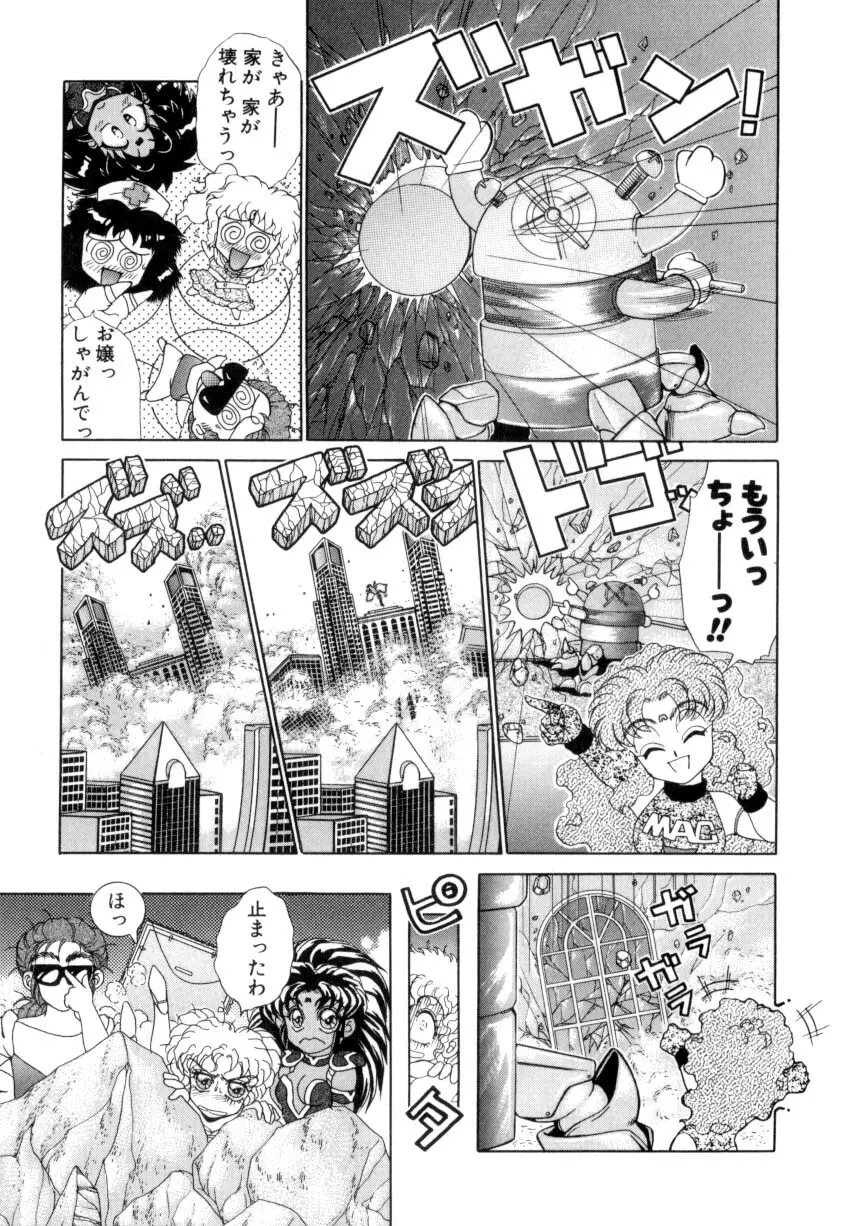 I'mぴーち!! Page.118