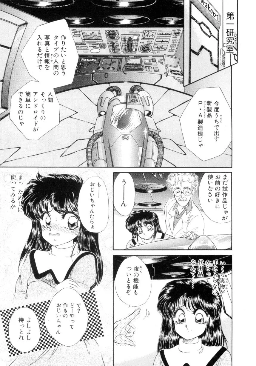 I'mぴーち!! Page.12