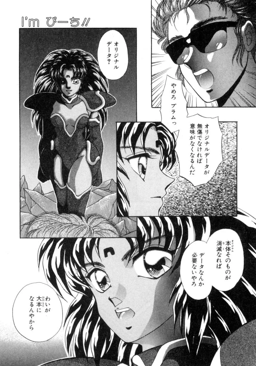 I'mぴーち!! Page.142