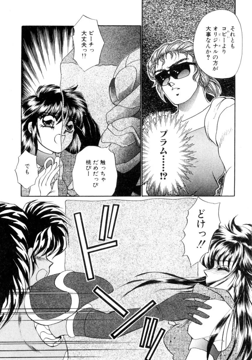 I'mぴーち!! Page.143