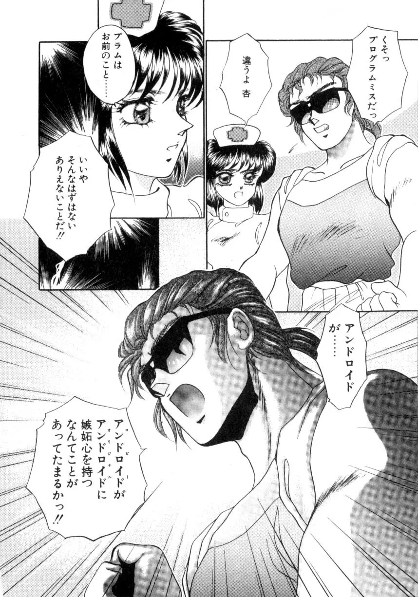 I'mぴーち!! Page.145