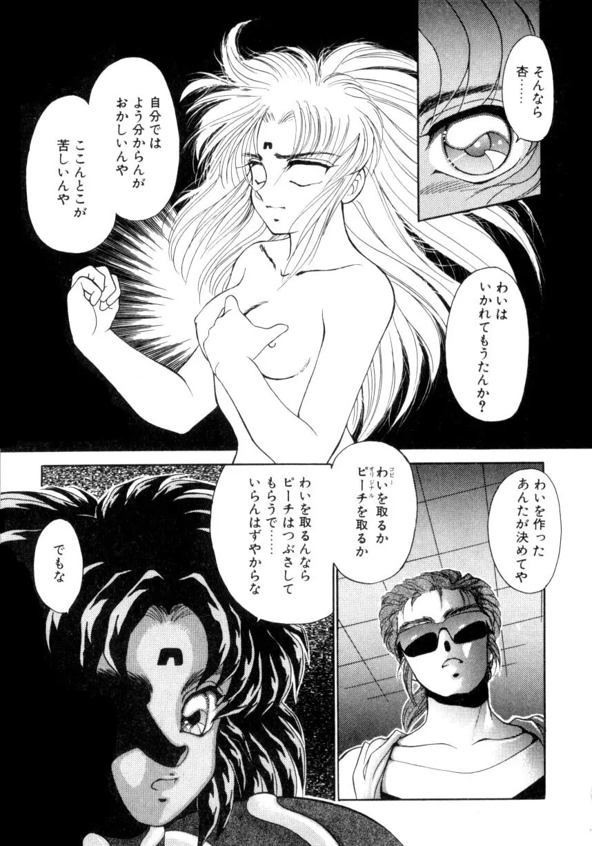 I'mぴーち!! Page.146