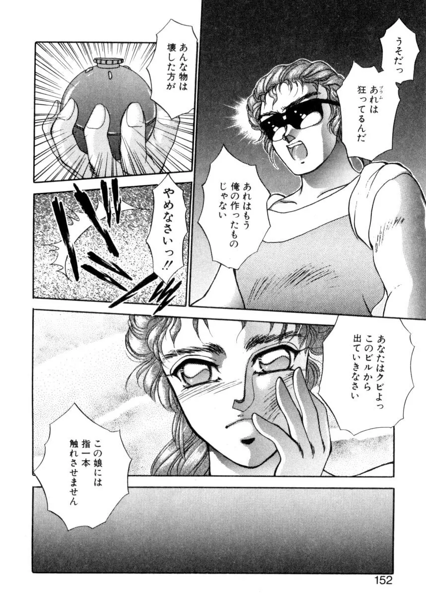 I'mぴーち!! Page.149
