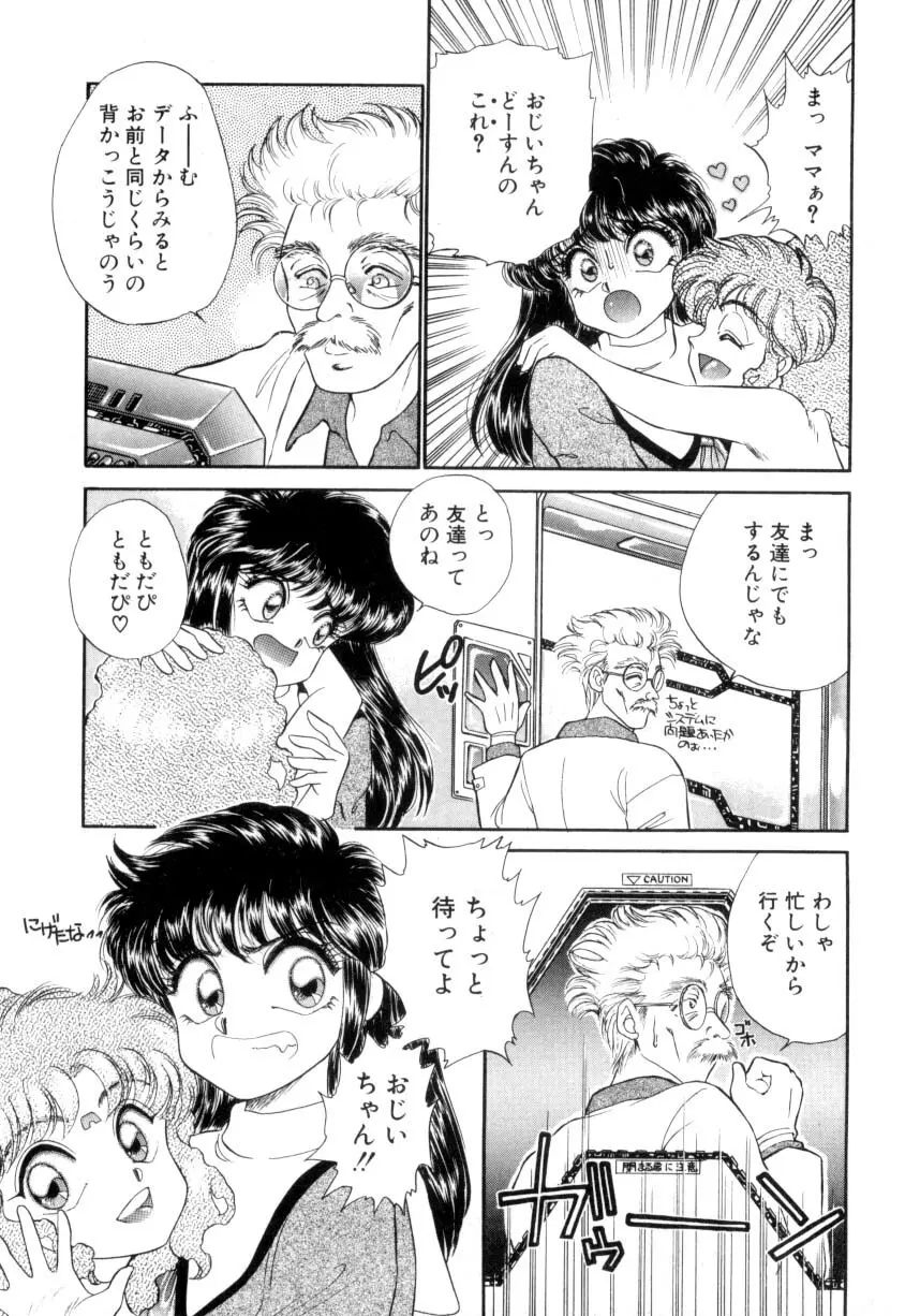 I'mぴーち!! Page.15
