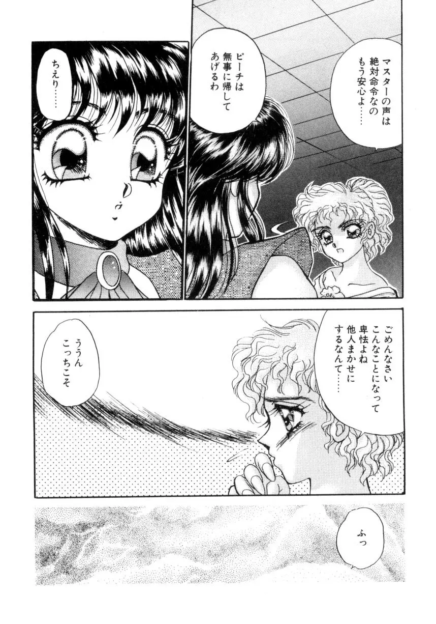 I'mぴーち!! Page.151