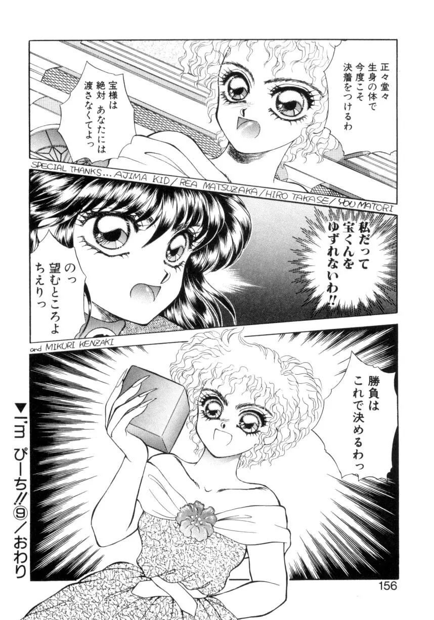 I'mぴーち!! Page.153