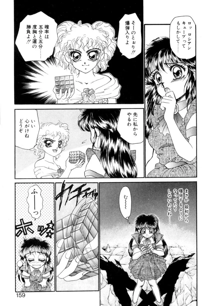 I'mぴーち!! Page.156