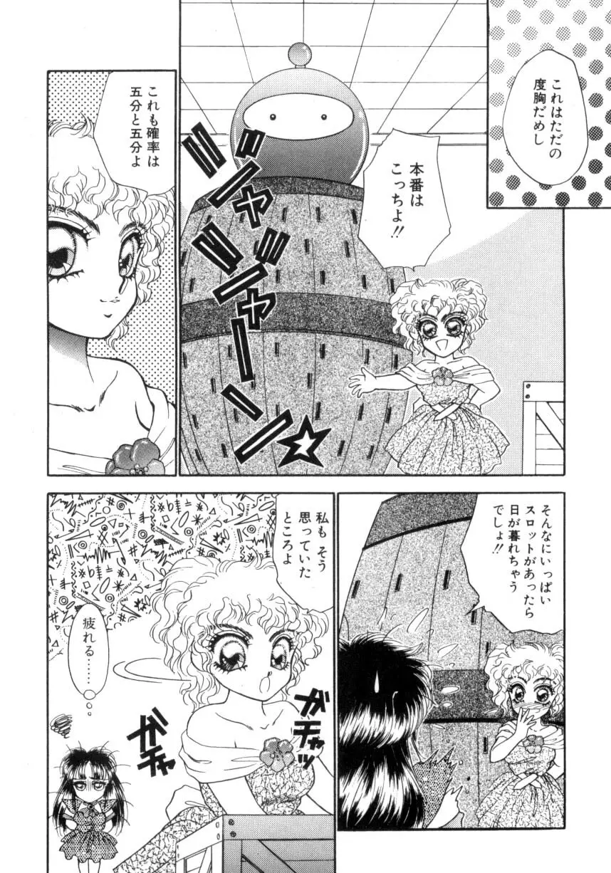 I'mぴーち!! Page.158