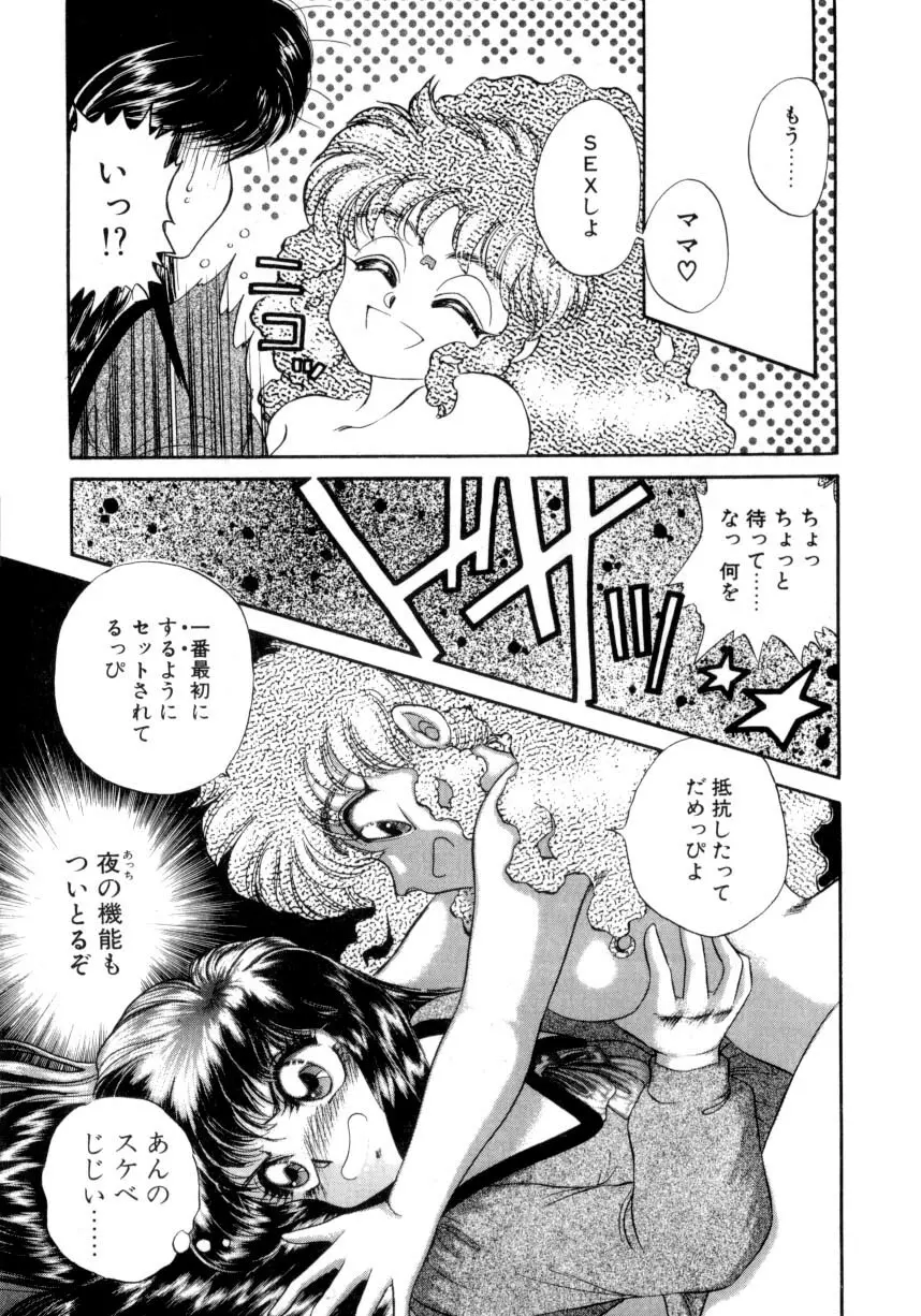 I'mぴーち!! Page.16