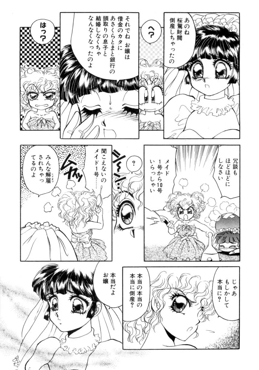 I'mぴーち!! Page.164