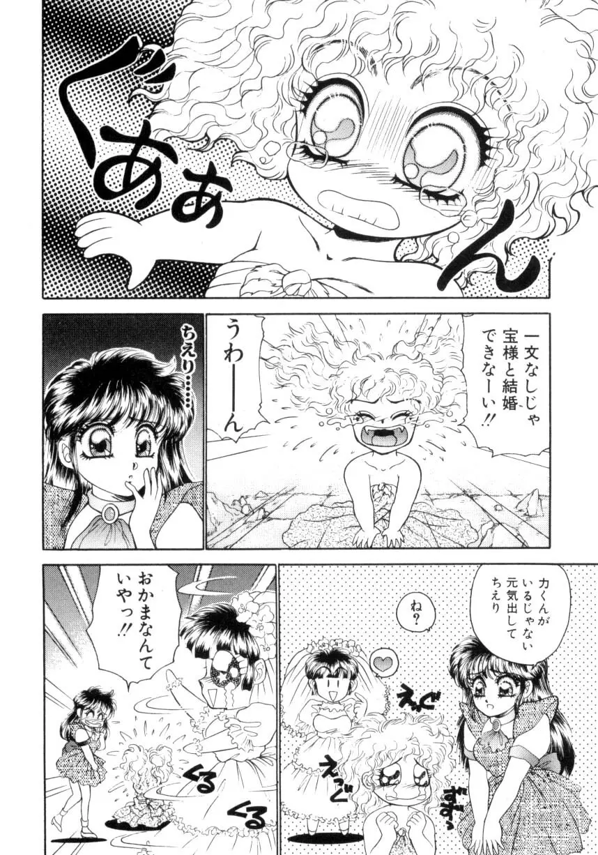 I'mぴーち!! Page.165