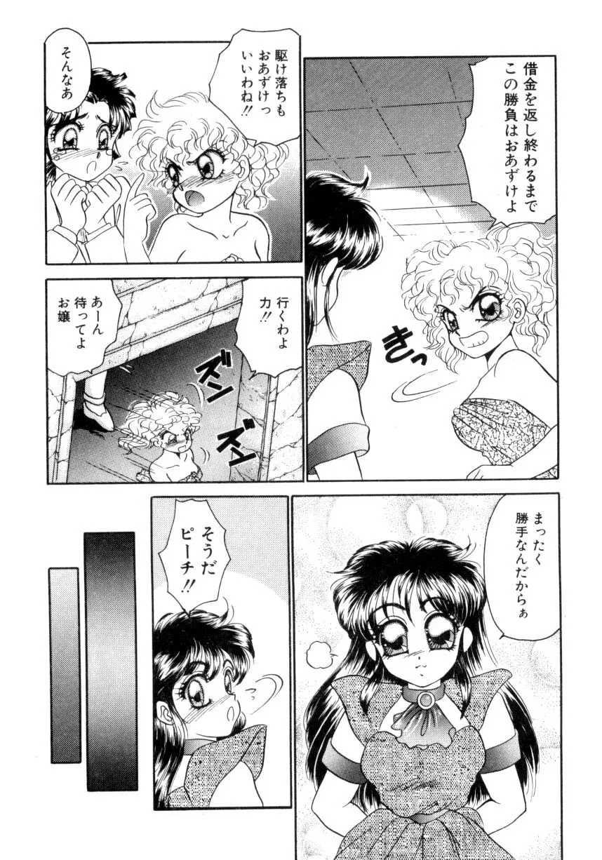 I'mぴーち!! Page.167