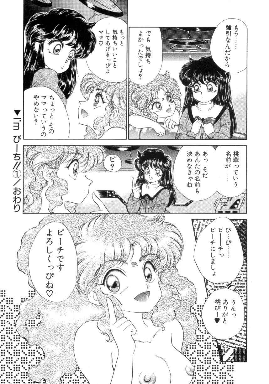 I'mぴーち!! Page.21