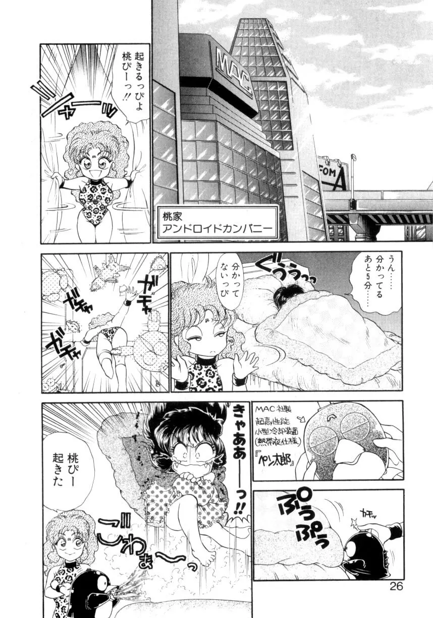 I'mぴーち!! Page.23