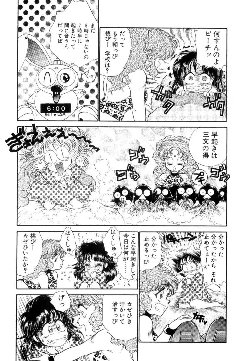 I'mぴーち!! Page.24
