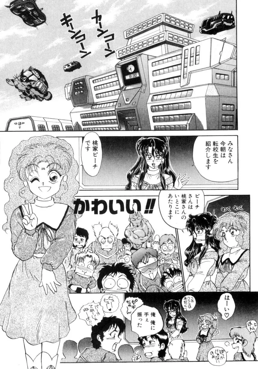 I'mぴーち!! Page.32