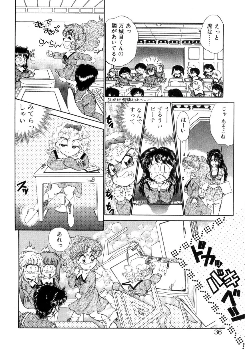 I'mぴーち!! Page.33