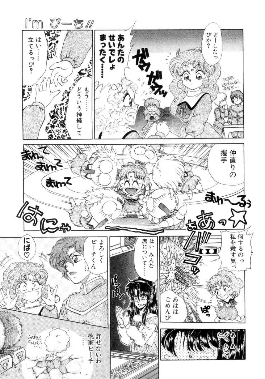 I'mぴーち!! Page.34