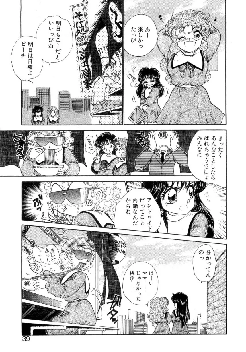 I'mぴーち!! Page.36
