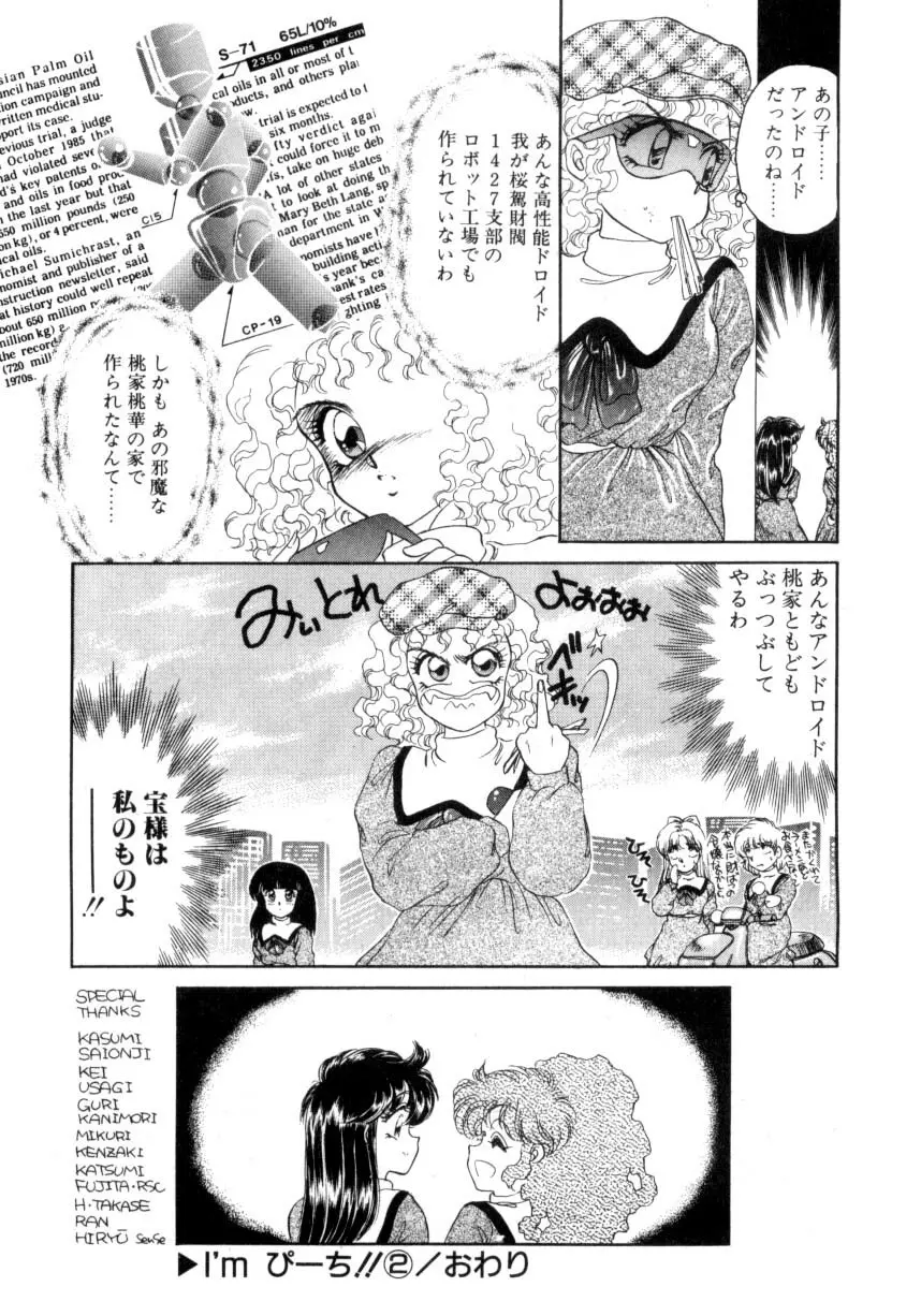 I'mぴーち!! Page.37
