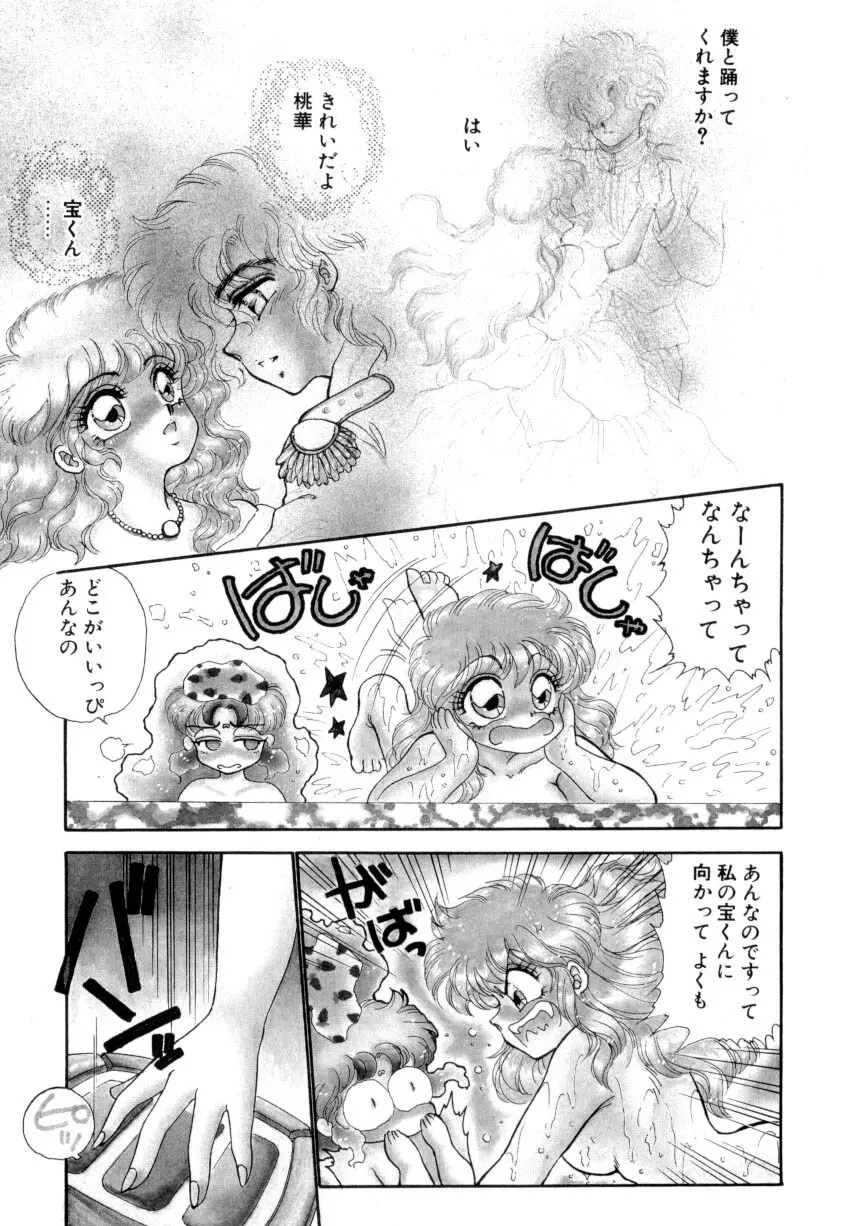 I'mぴーち!! Page.40
