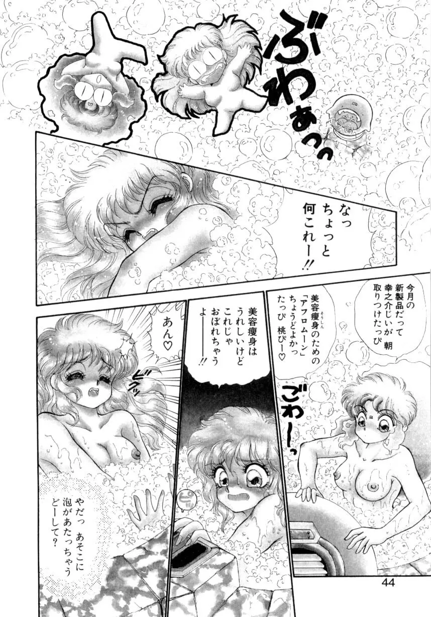 I'mぴーち!! Page.41