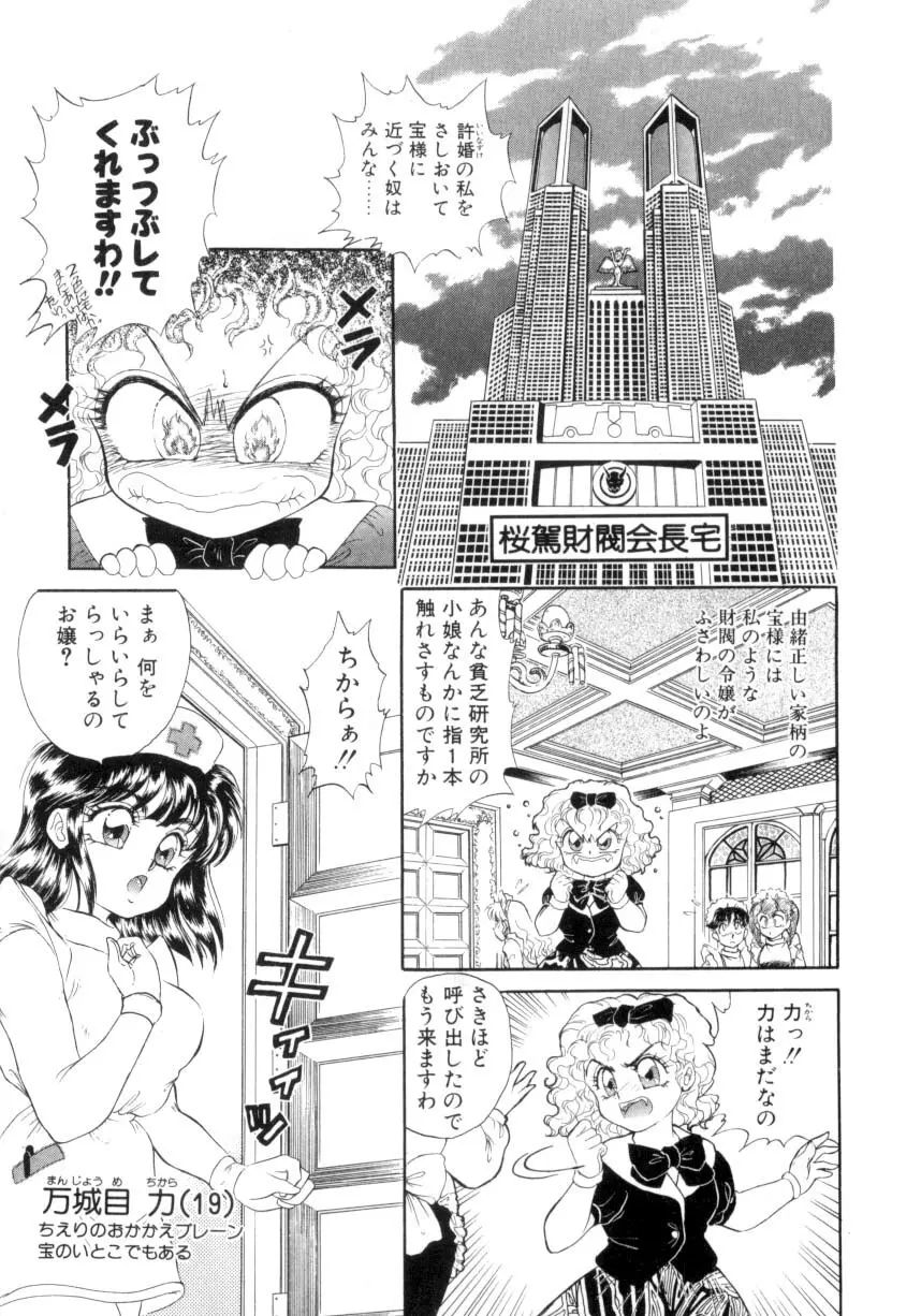 I'mぴーち!! Page.46