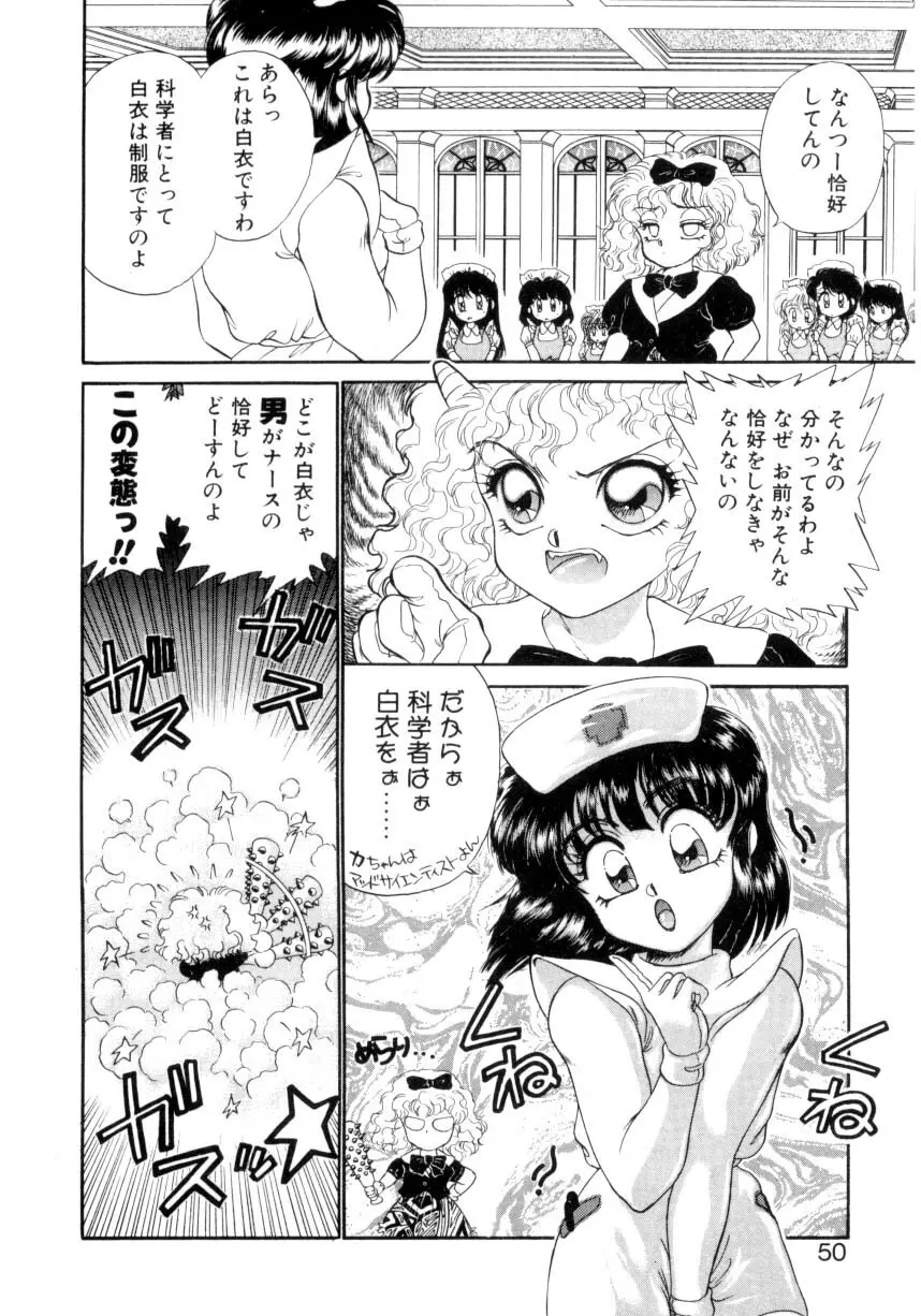 I'mぴーち!! Page.47