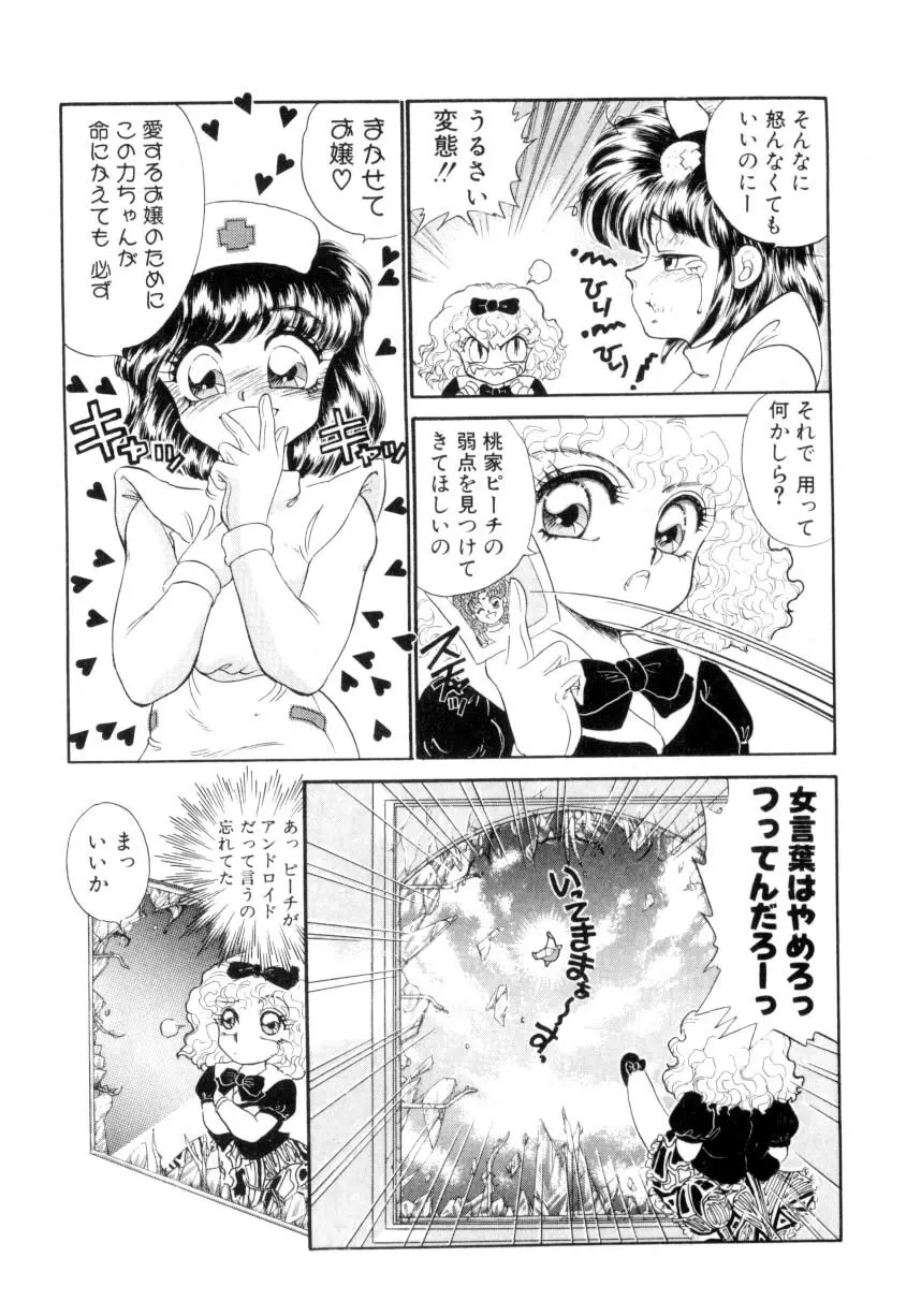 I'mぴーち!! Page.48
