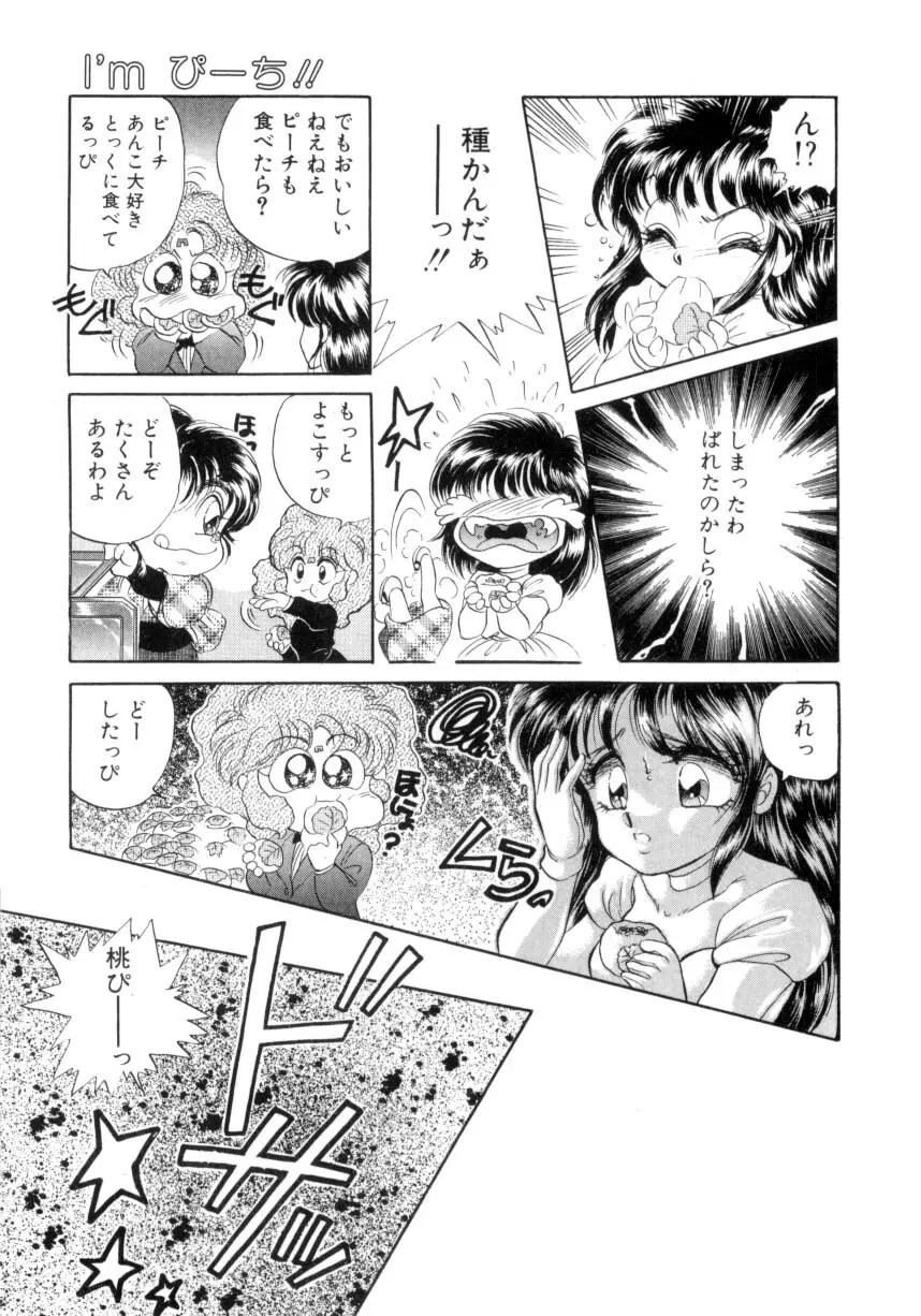I'mぴーち!! Page.50