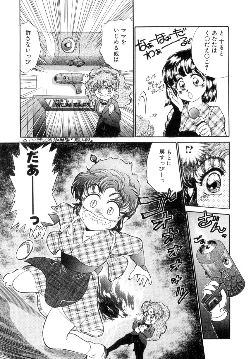 I'mぴーち!! Page.52