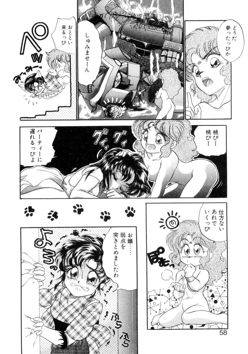 I'mぴーち!! Page.55