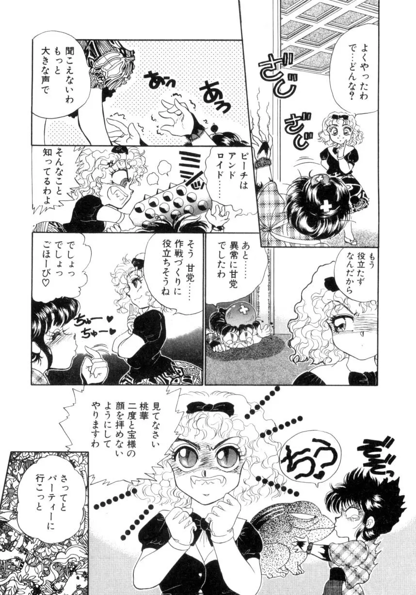 I'mぴーち!! Page.56
