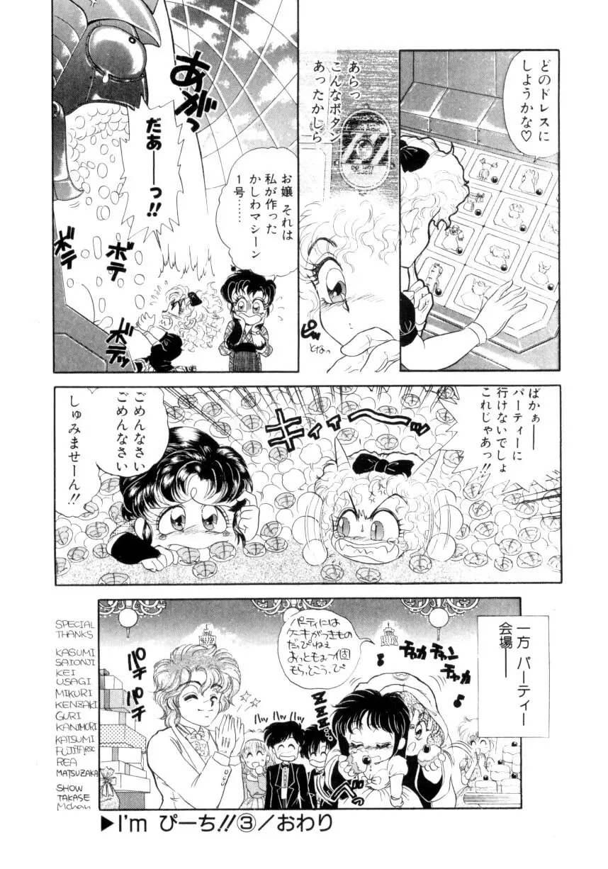 I'mぴーち!! Page.57