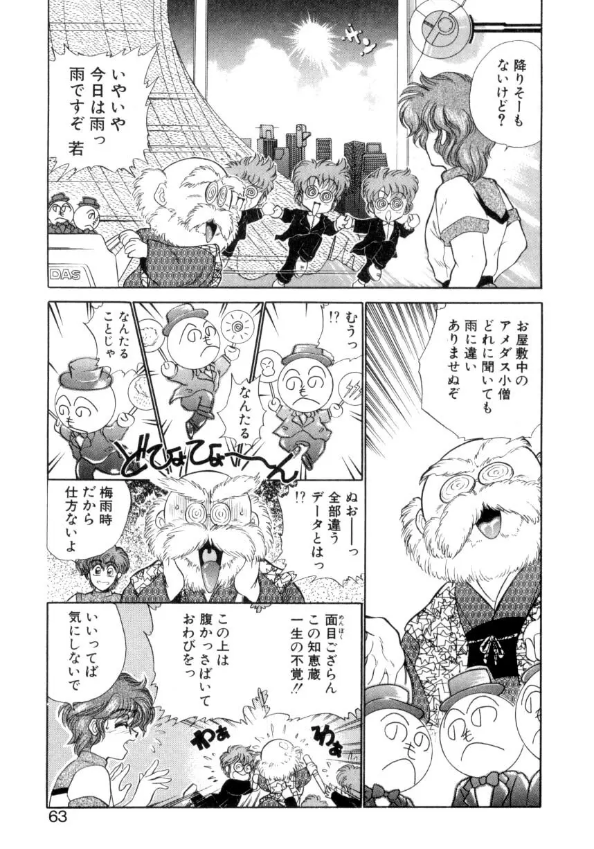 I'mぴーち!! Page.60