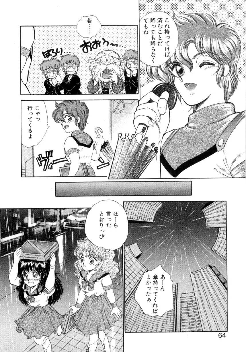 I'mぴーち!! Page.61