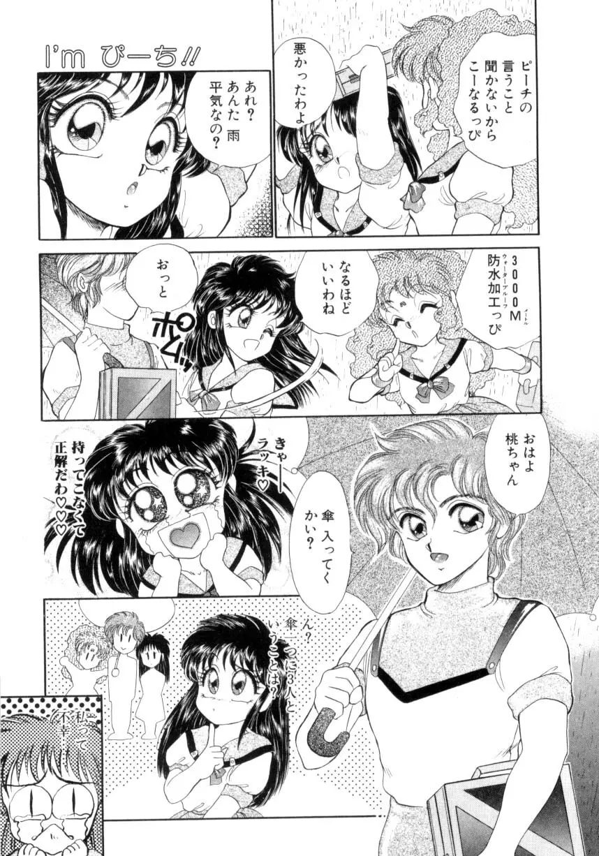 I'mぴーち!! Page.62