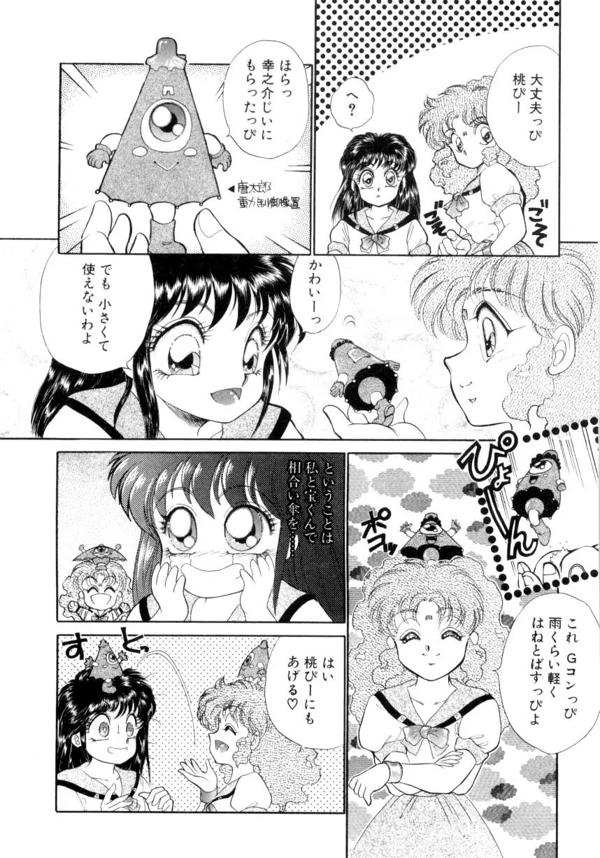 I'mぴーち!! Page.63