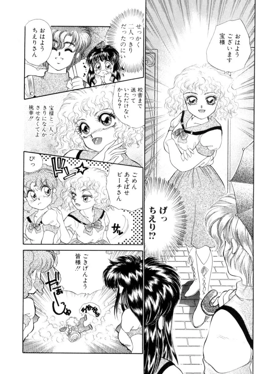I'mぴーち!! Page.65