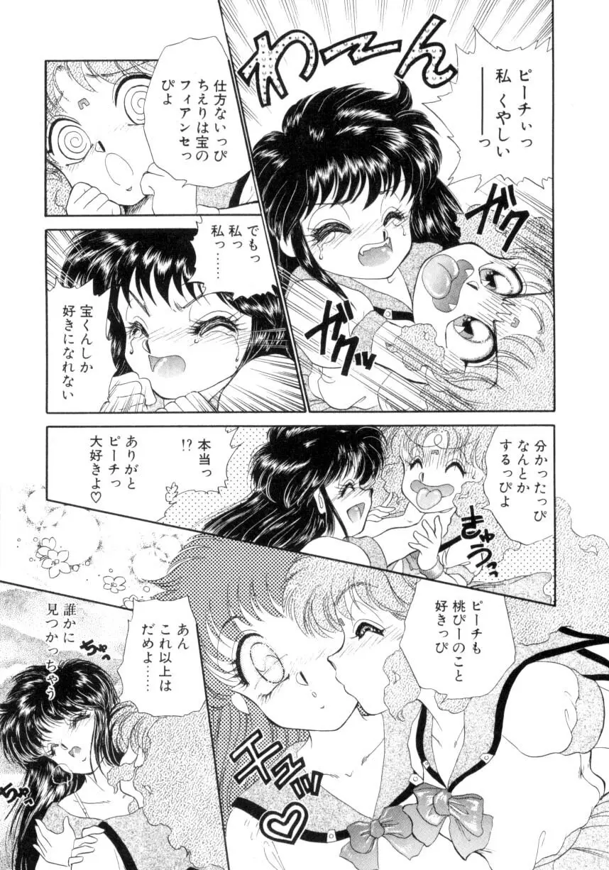 I'mぴーち!! Page.66