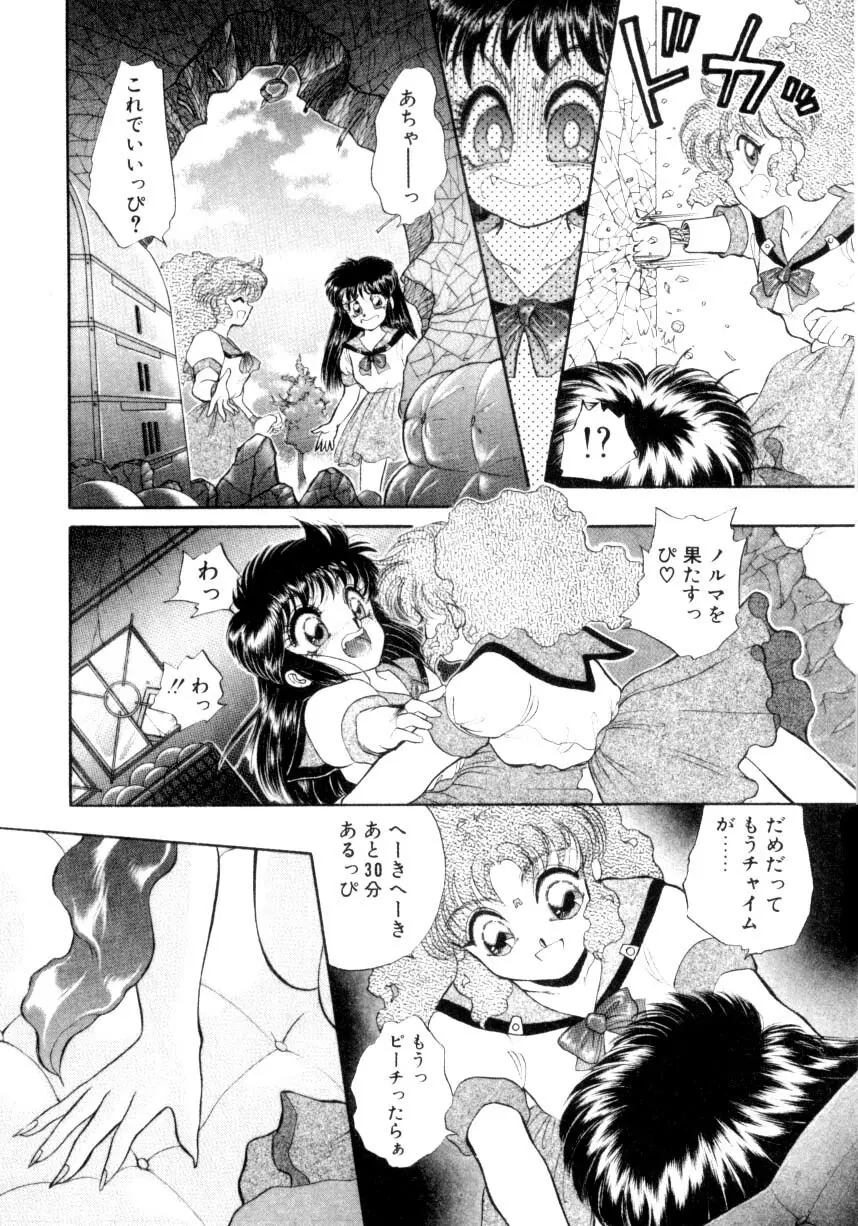 I'mぴーち!! Page.67
